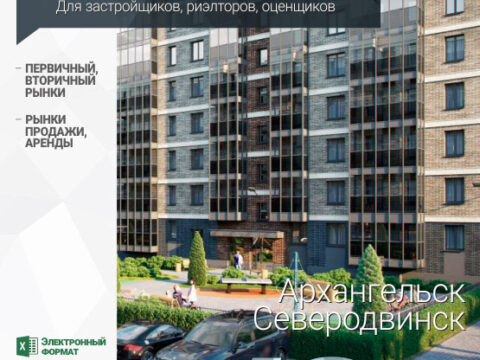 Аналитика рынка недвижимости по состоянию на 31.03.2023 г.