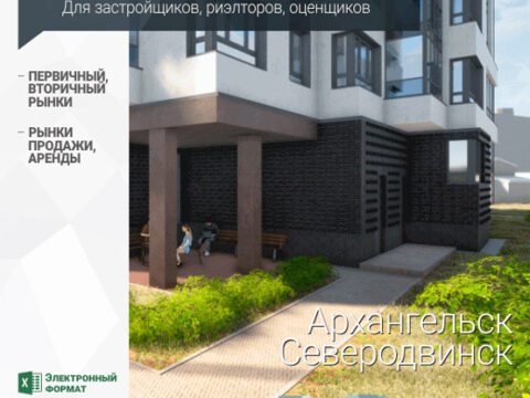 Аналитика рынка недвижимости по состоянию на 30.04.2023 г.