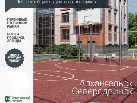 Аналитика рынка недвижимости по состоянию на 30.06.2023 г.