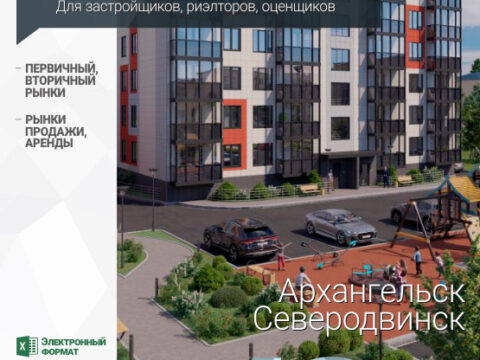 Аналитика рынка недвижимости по состоянию на 31.07.2023 г.