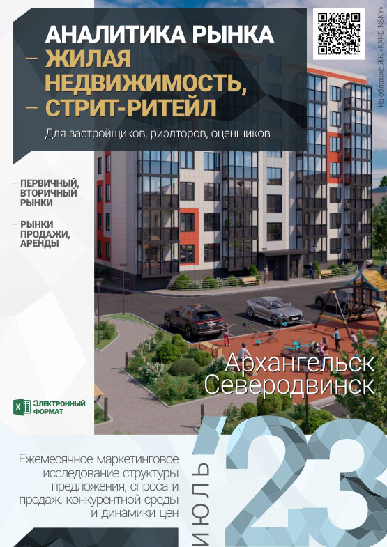 Аналитика рынка недвижимости по состоянию на 31.07.2023 г.