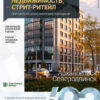 Аналитика рынка недвижимости по состоянию на 31.08.2023 г.