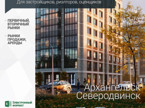 Аналитика рынка недвижимости по состоянию на 31.08.2023 г.