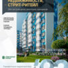Аналитика рынка недвижимости по состоянию на 30.09.2023 г.
