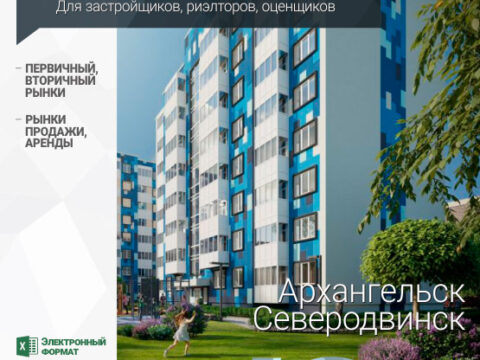 Аналитика рынка недвижимости по состоянию на 30.09.2023 г.