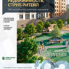 Аналитика рынка недвижимости по состоянию на 31.10.2023 г.