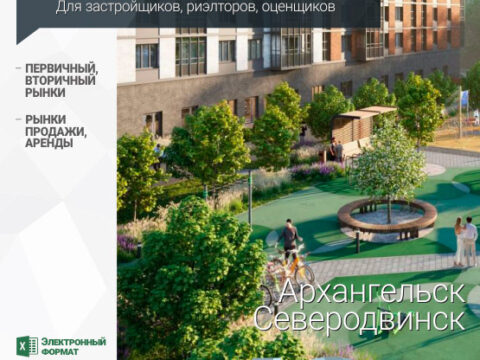 Аналитика рынка недвижимости по состоянию на 31.10.2023 г.