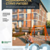 Аналитика рынка недвижимости по состоянию на 30.11.2023 г.
