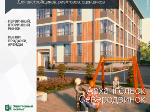 Аналитика рынка недвижимости по состоянию на 30.11.2023 г.