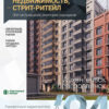 Аналитика рынка недвижимости по состоянию на 31.01.2024 г.