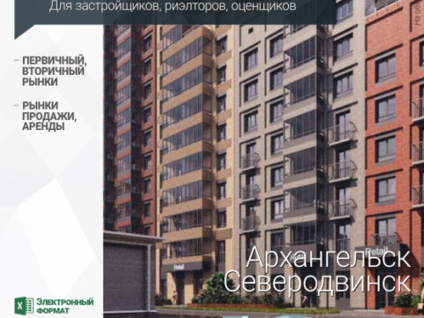 Аналитика рынка недвижимости по состоянию на 31.01.2024 г.