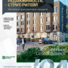 Аналитика рынка недвижимости по состоянию на 29.02.2024 г.