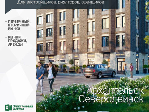 Аналитика рынка недвижимости по состоянию на 29.02.2024 г.