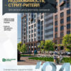 Аналитика рынка недвижимости по состоянию на 31.03.2024 г.