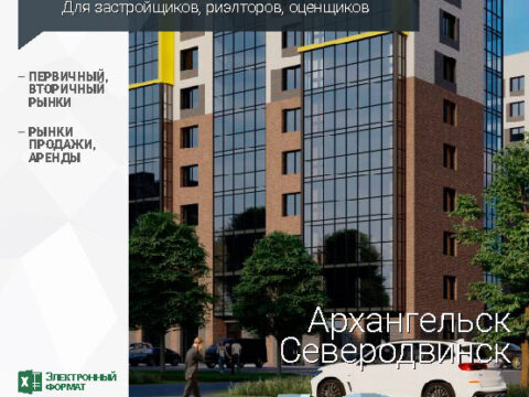 Аналитика рынка недвижимости по состоянию на 30.04.2024 г.