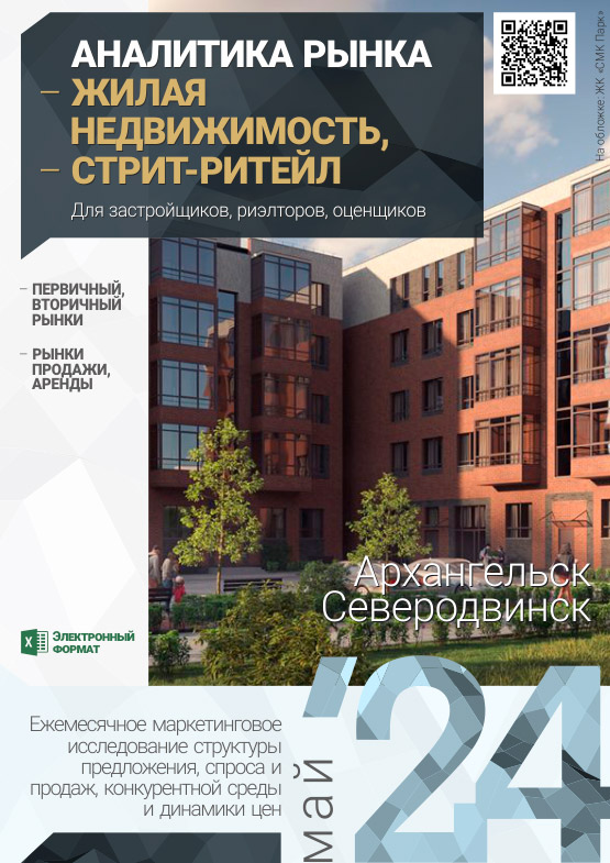 Аналитика рынка недвижимости по состоянию на 31.05.2024 г.