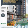 Аналитика рынка недвижимости по состоянию на 30.06.2024 г.