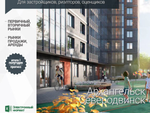 Аналитика рынка недвижимости по состоянию на 30.06.2024 г.