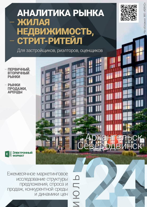 Аналитика рынка недвижимости по состоянию на 31.07.2024 г.