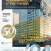 Аналитика рынка недвижимости по состоянию на 31.08.2024 г.
