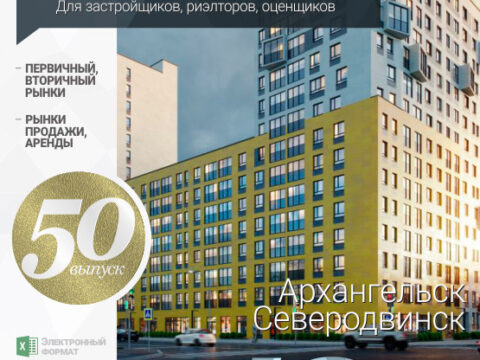 Аналитика рынка недвижимости по состоянию на 31.08.2024 г.