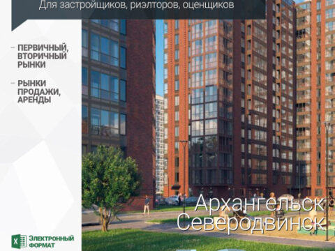 Аналитика рынка недвижимости по состоянию на 30.09.2024 г.
