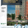 Аналитика рынка недвижимости по состоянию на 31.10.2024 г.