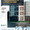 Аналитика рынка недвижимости по состоянию на 30.11.2024 г.