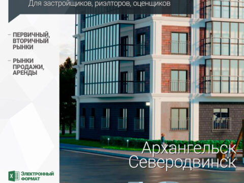 Аналитика рынка недвижимости по состоянию на 30.11.2024 г.