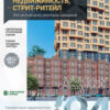 Аналитика рынка недвижимости по состоянию на 31.12.2024 г.