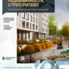 Аналитика рынка недвижимости по состоянию на 31.01.2025 г.