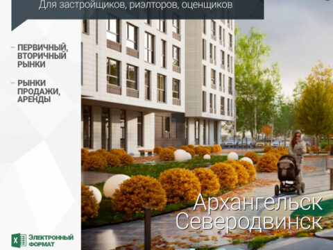 Аналитика рынка недвижимости по состоянию на 31.01.2025 г.