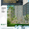 Аналитика рынка недвижимости по состоянию на 31.03.2025 г.