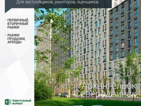 Аналитика рынка недвижимости по состоянию на 31.03.2025 г.