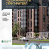 Аналитика рынка недвижимости по состоянию на 30.04.2025 г.
