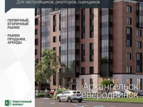 Аналитика рынка недвижимости по состоянию на 30.04.2025 г.