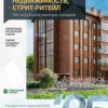 Аналитика рынка недвижимости по состоянию на 31.05.2025 г.