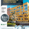 Аналитика рынка недвижимости по состоянию на 30.06.2025 г.
