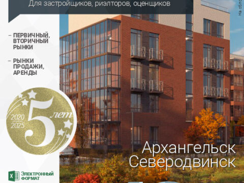 Аналитика рынка недвижимости по состоянию на 31.07.2025 г.