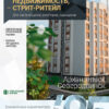 Аналитика рынка недвижимости по состоянию на 31.08.2025 г.
