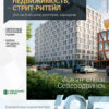 Аналитика рынка недвижимости по состоянию на 30.09.2025 г.