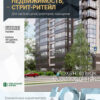 Аналитика рынка недвижимости по состоянию на 31.10.2025 г.
