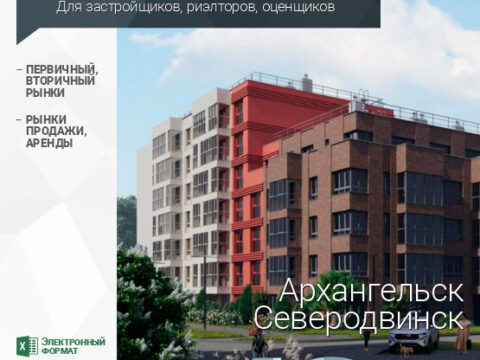 Аналитика рынка недвижимости по состоянию на 30.11.2025 г.