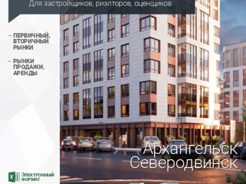 Аналитика рынка недвижимости по состоянию на 28.02.2026 г.