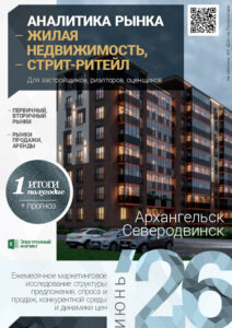 Аналитика рынка недвижимости по состоянию на 30.06.2026 г.
