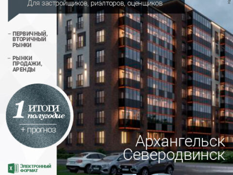 Аналитика рынка недвижимости по состоянию на 30.06.2026 г.