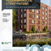 Аналитика рынка недвижимости по состоянию на 31.07.2026 г.