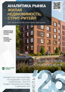 Аналитика рынка недвижимости по состоянию на 31.07.2026 г.