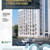 Аналитика рынка недвижимости по состоянию на 31.08.2026 г.